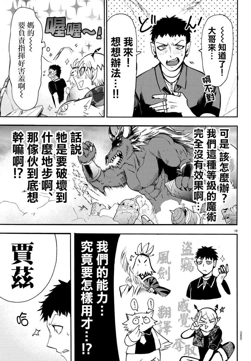 《入间同学入魔了》78话第18页