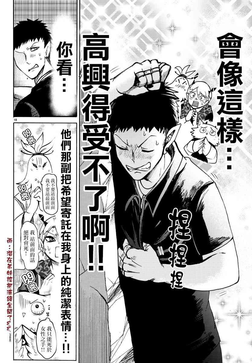 《入间同学入魔了》78话第17页