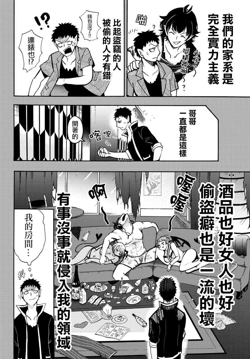 《入间同学入魔了》78话第15页