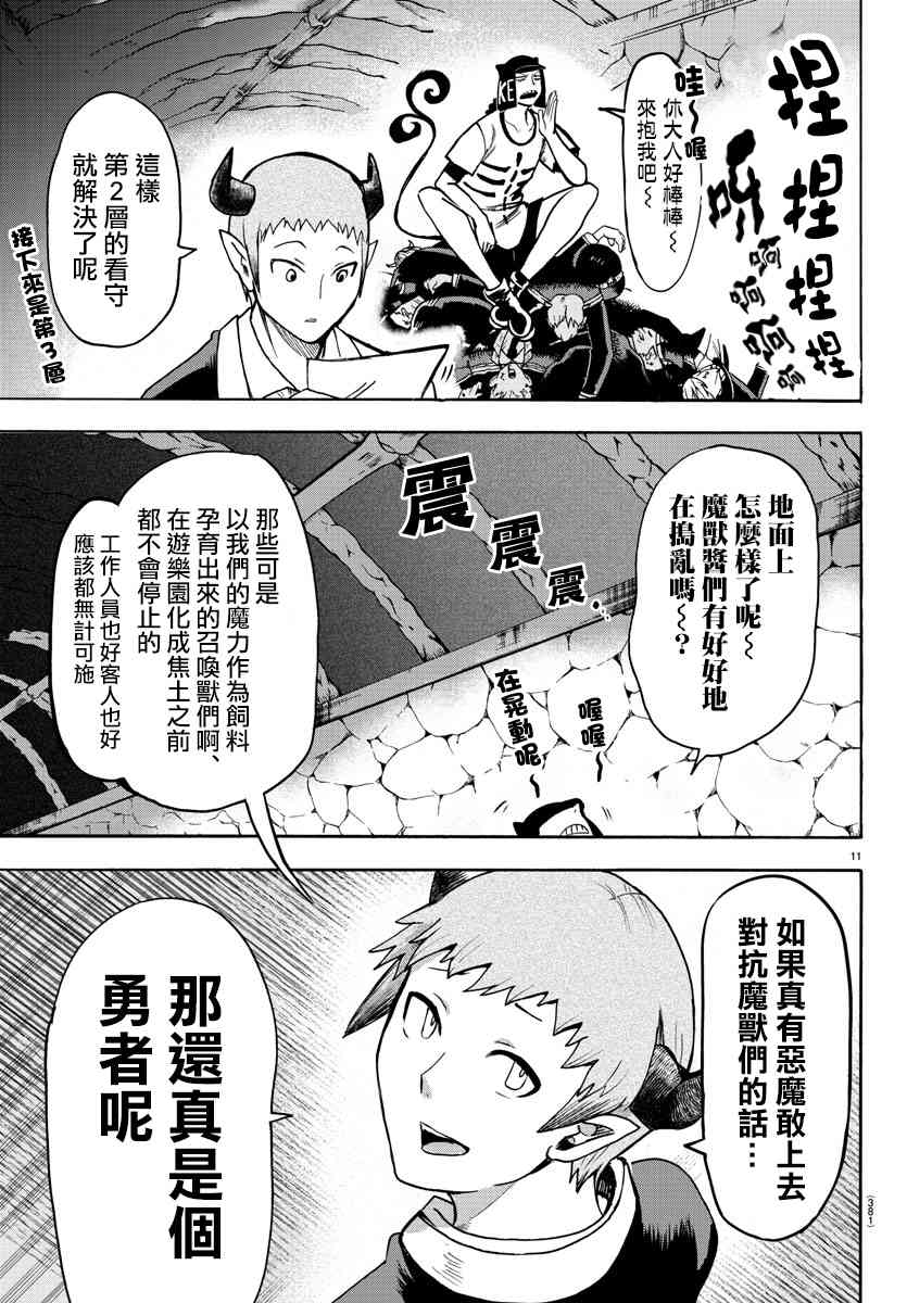 《入间同学入魔了》78话第10页