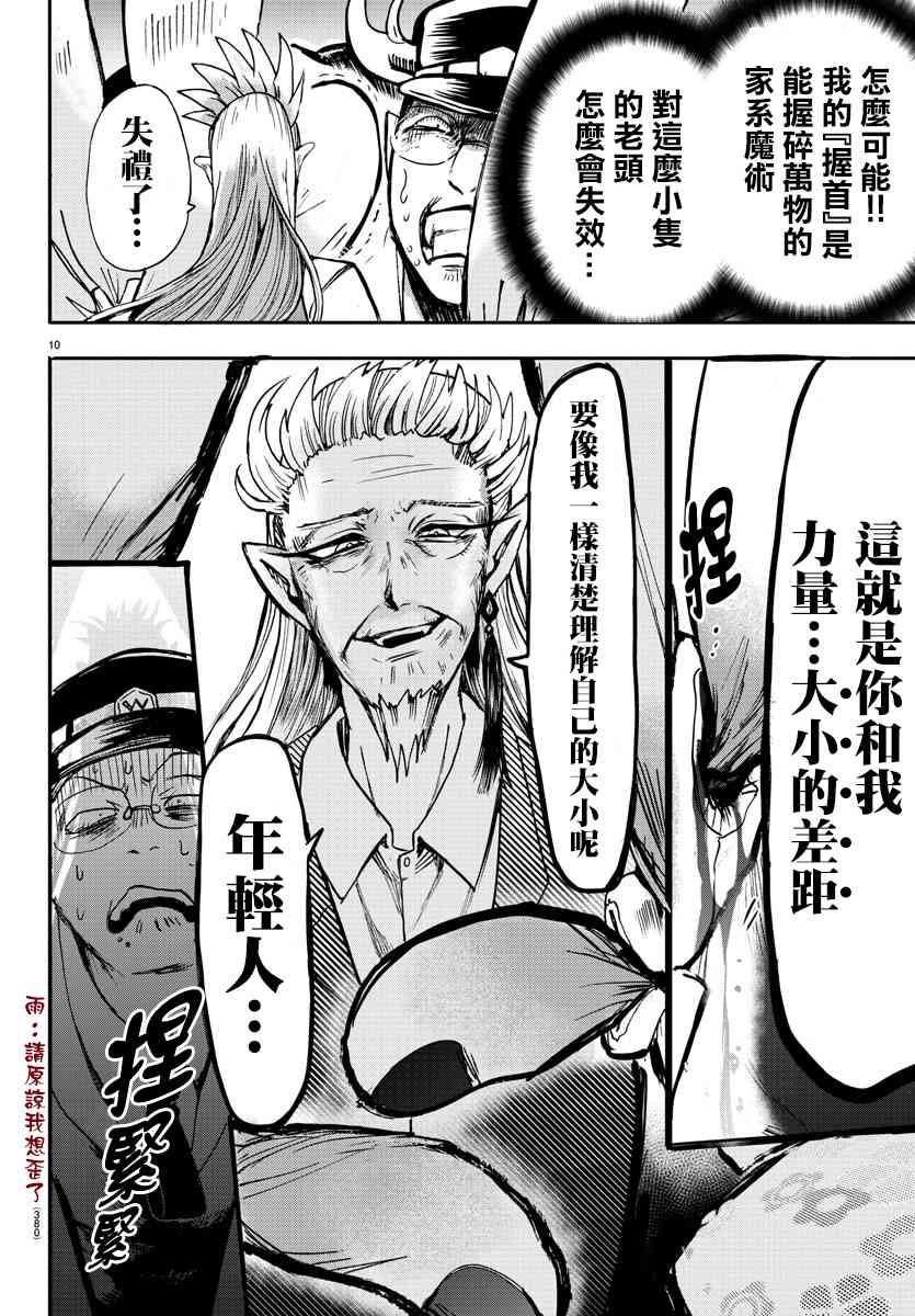 《入间同学入魔了》78话第9页