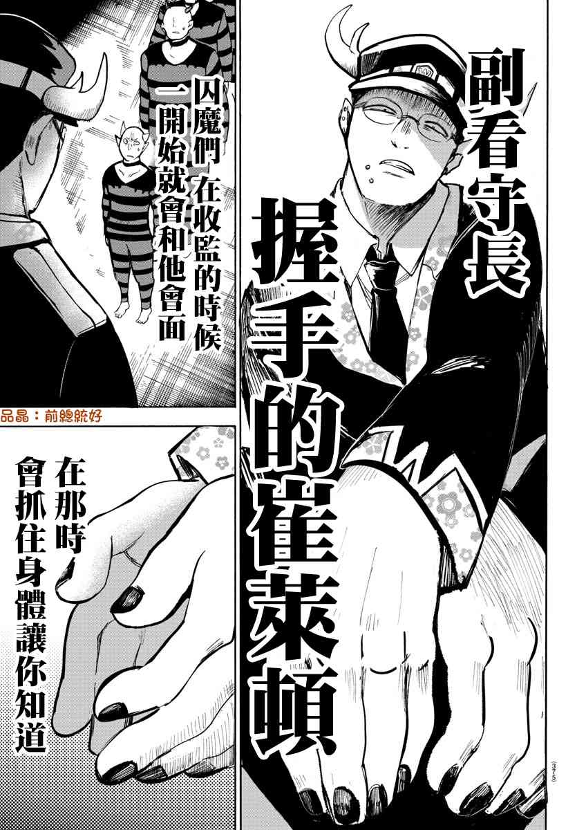 《入间同学入魔了》78话第5页