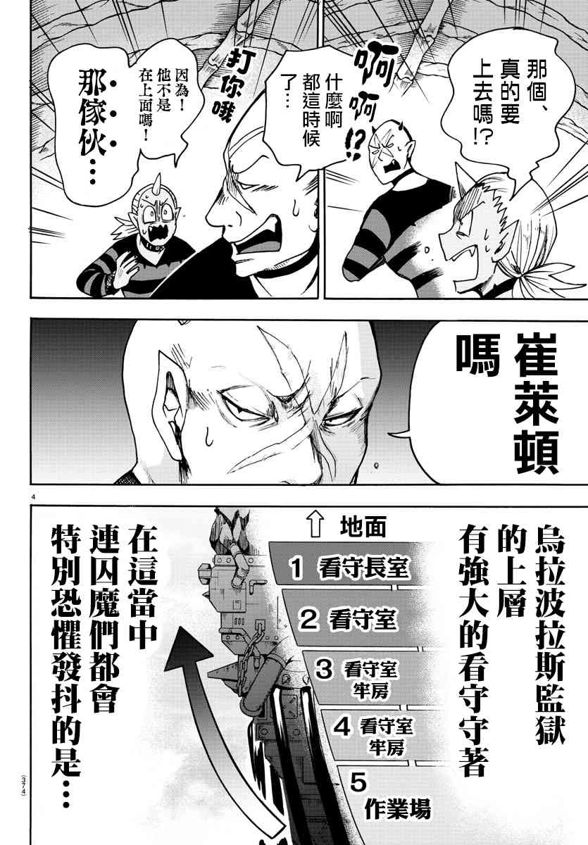 《入间同学入魔了》78话第4页