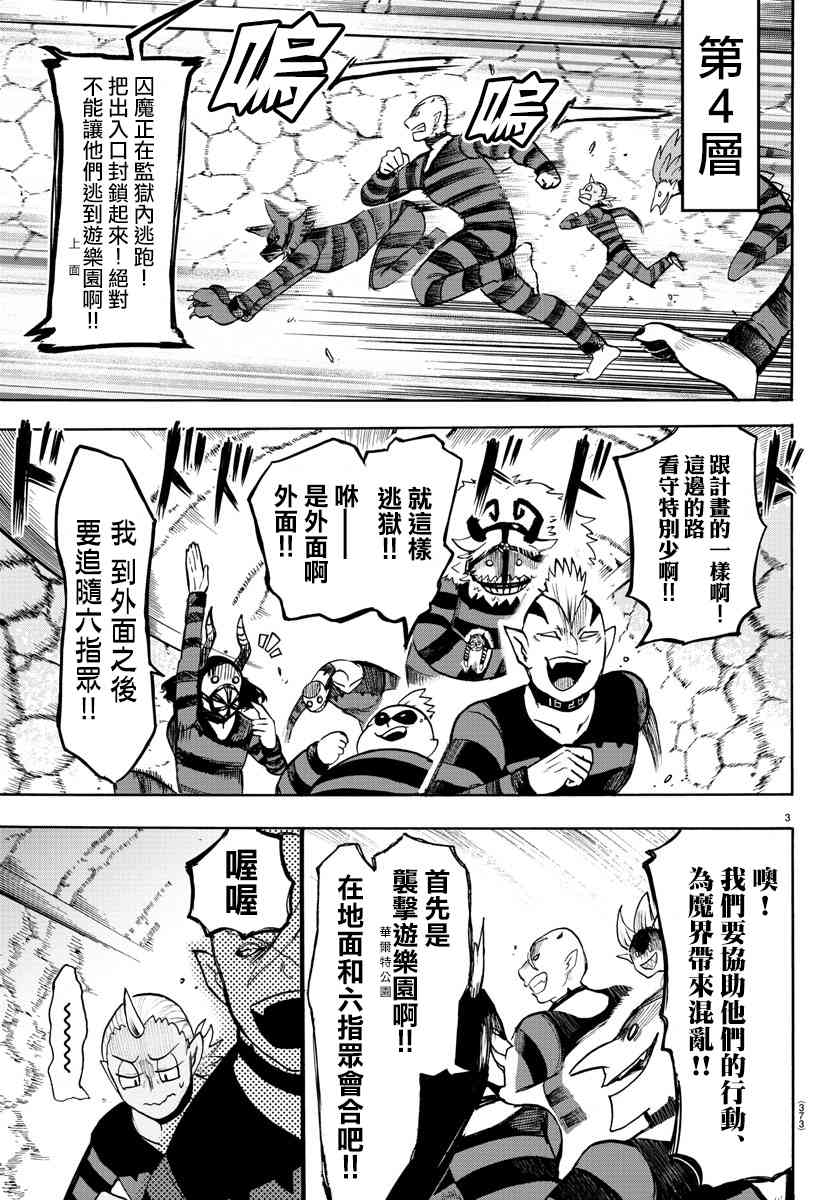 《入间同学入魔了》78话第3页