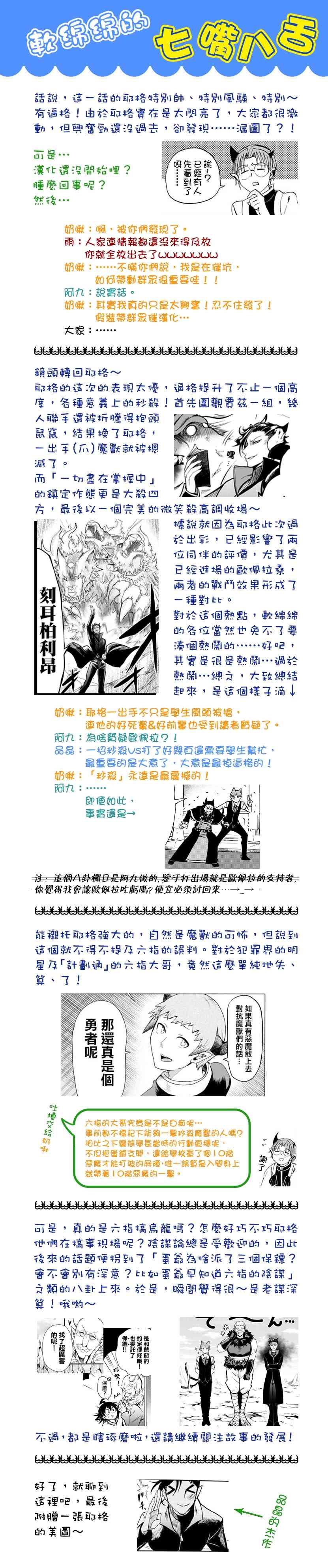 《入间同学入魔了》79话第22页