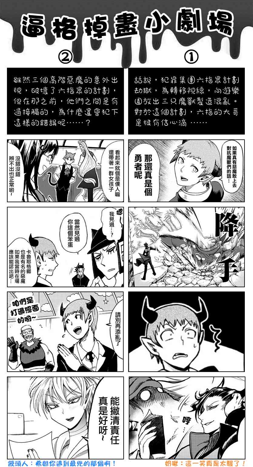 《入间同学入魔了》79话第21页