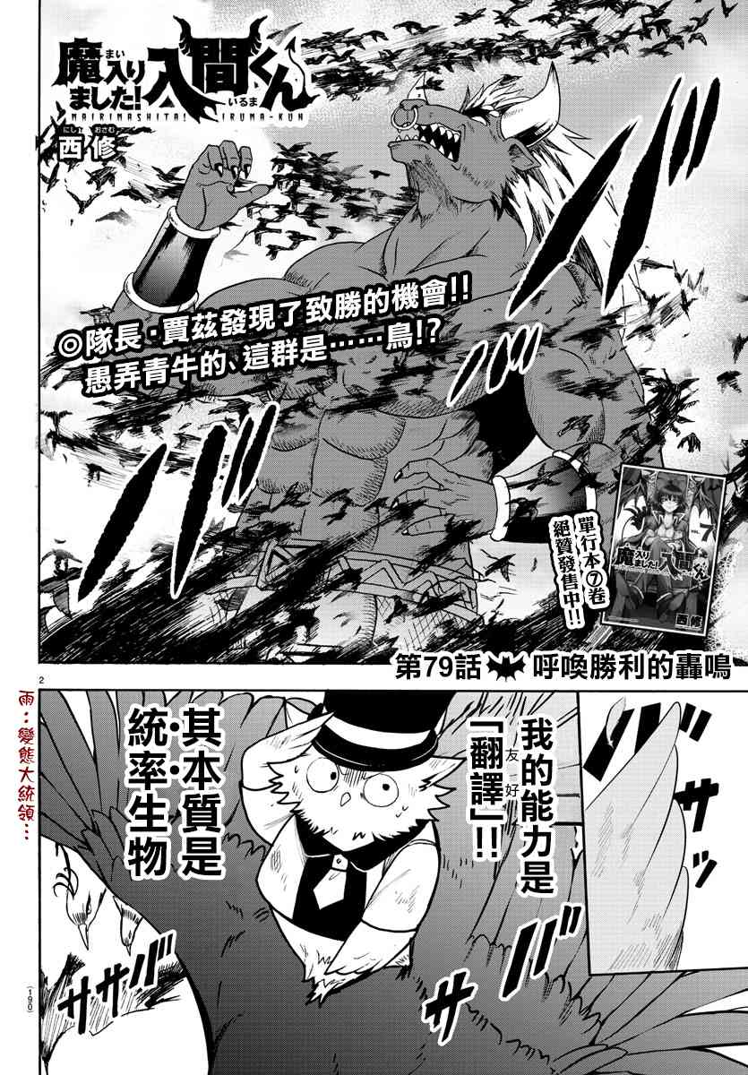 《入间同学入魔了》79话第2页