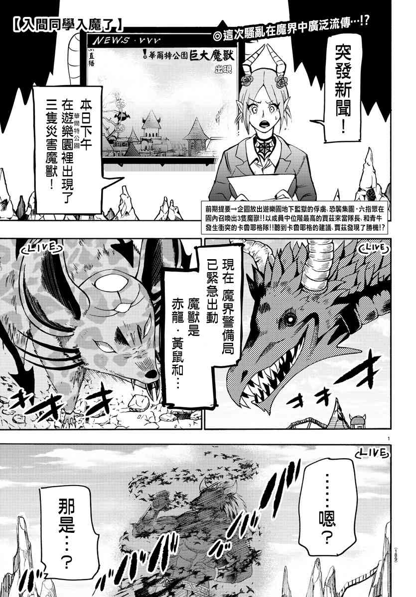 《入间同学入魔了》79话第1页