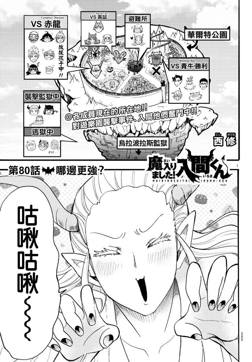 《入间同学入魔了》80话第1页