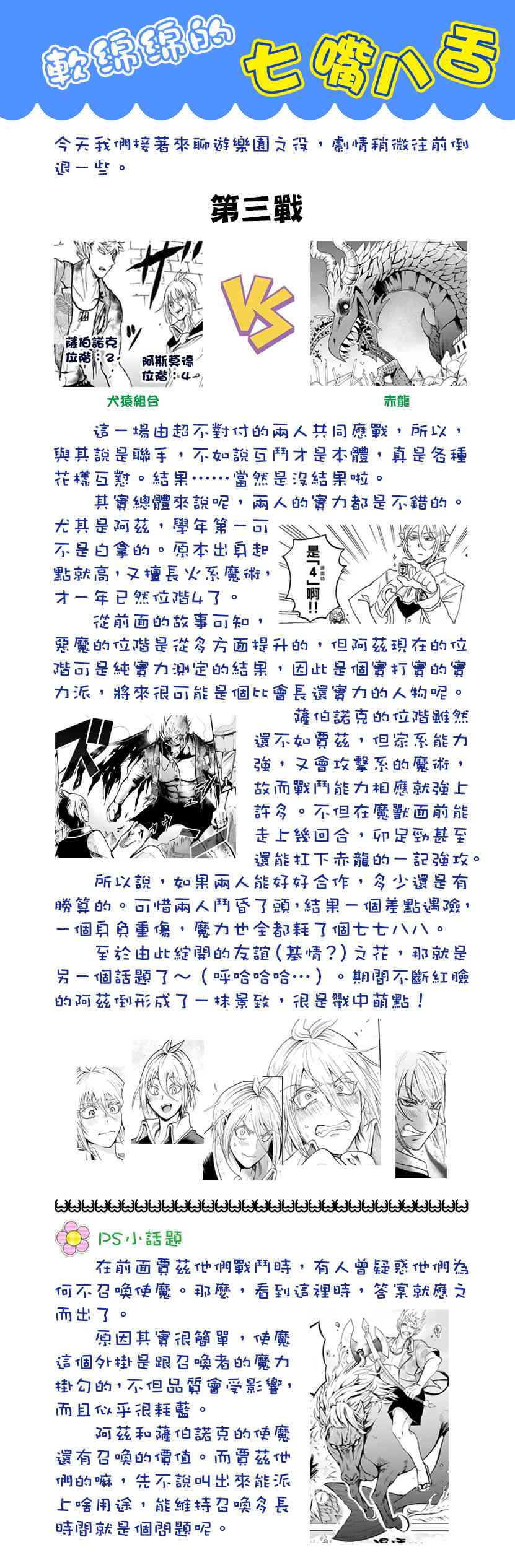 《入间同学入魔了》86话第22页