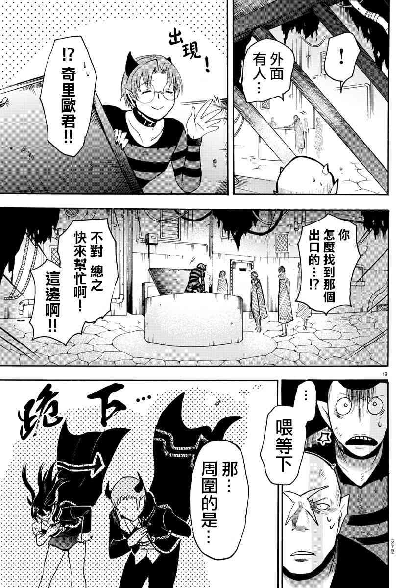 《入间同学入魔了》86话第16页