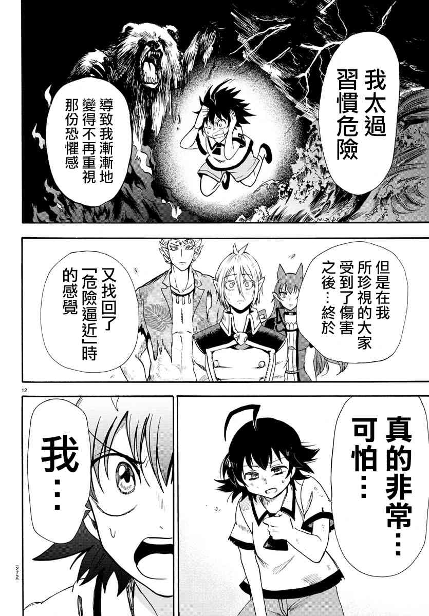 《入间同学入魔了》86话第10页