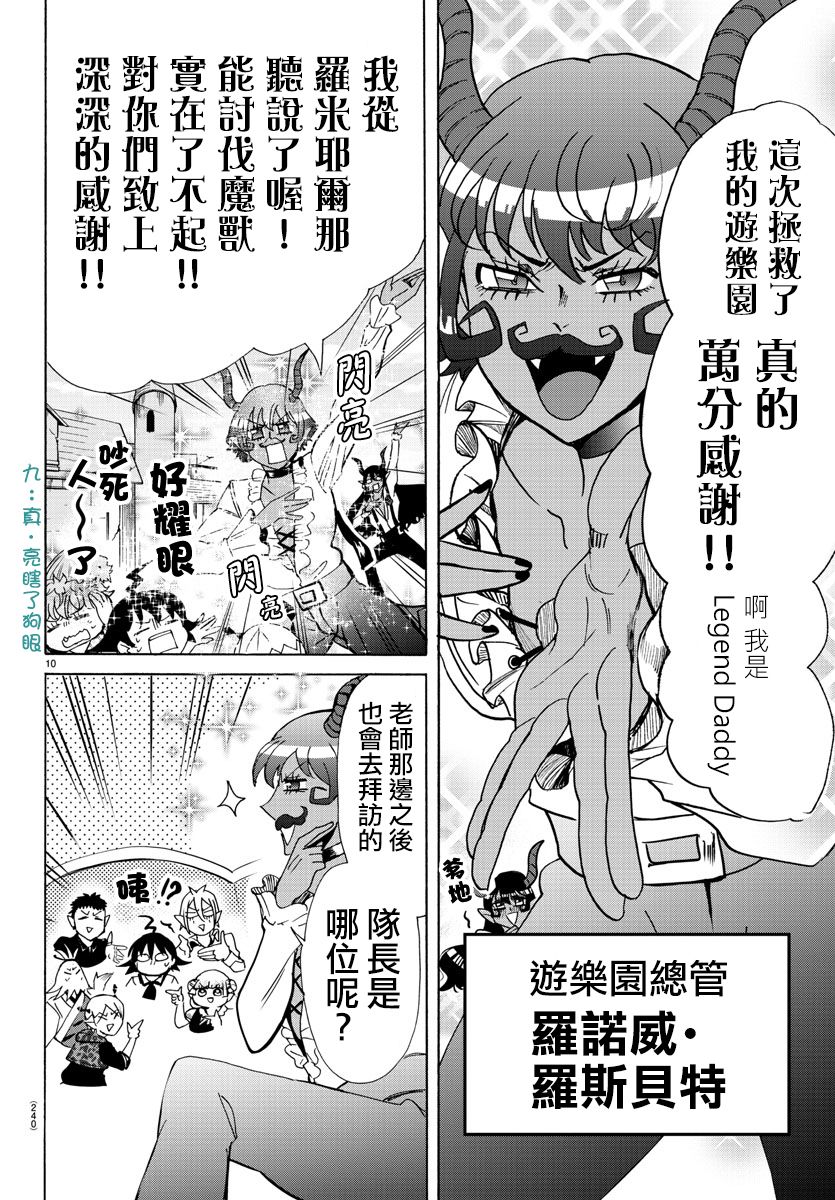 《入间同学入魔了》87话第8页