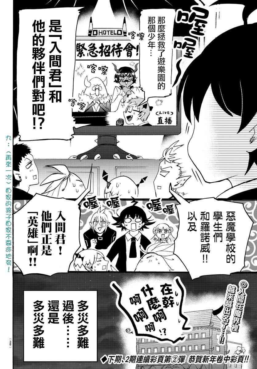 《入间同学入魔了》88话第19页