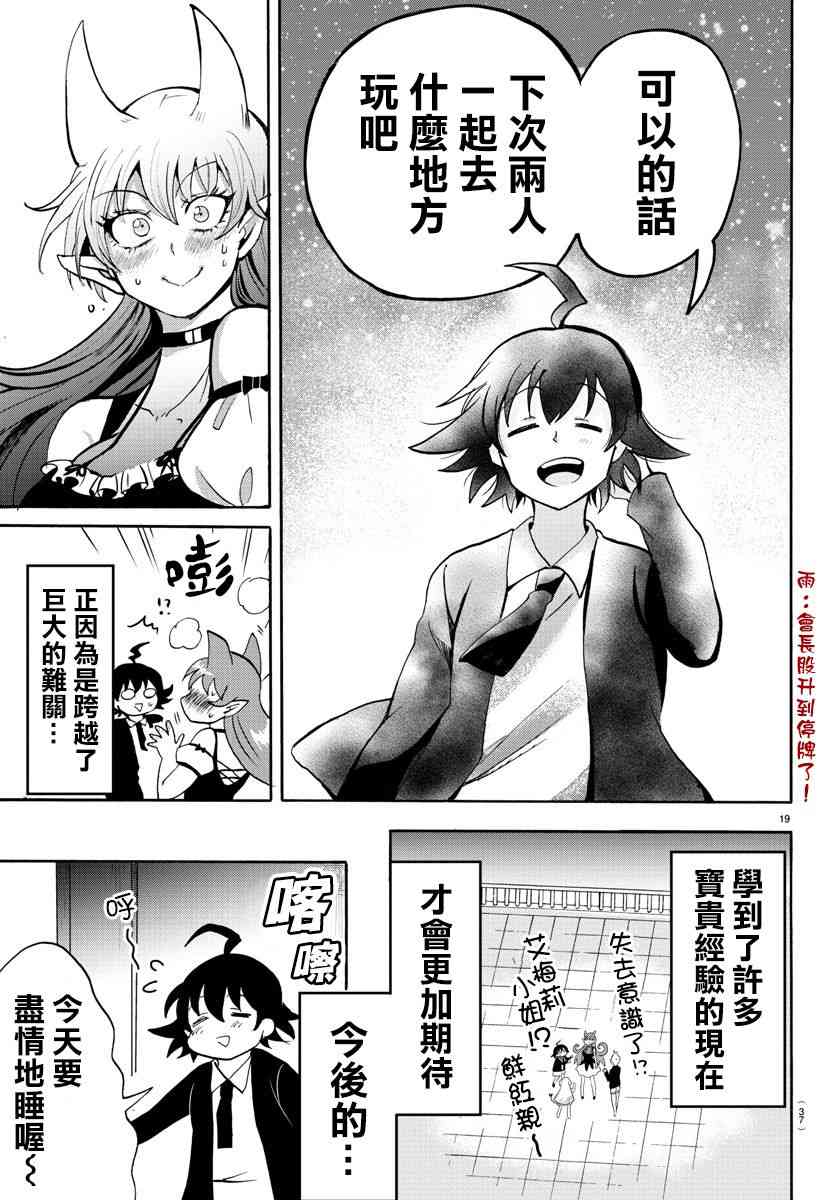 《入间同学入魔了》88话第18页