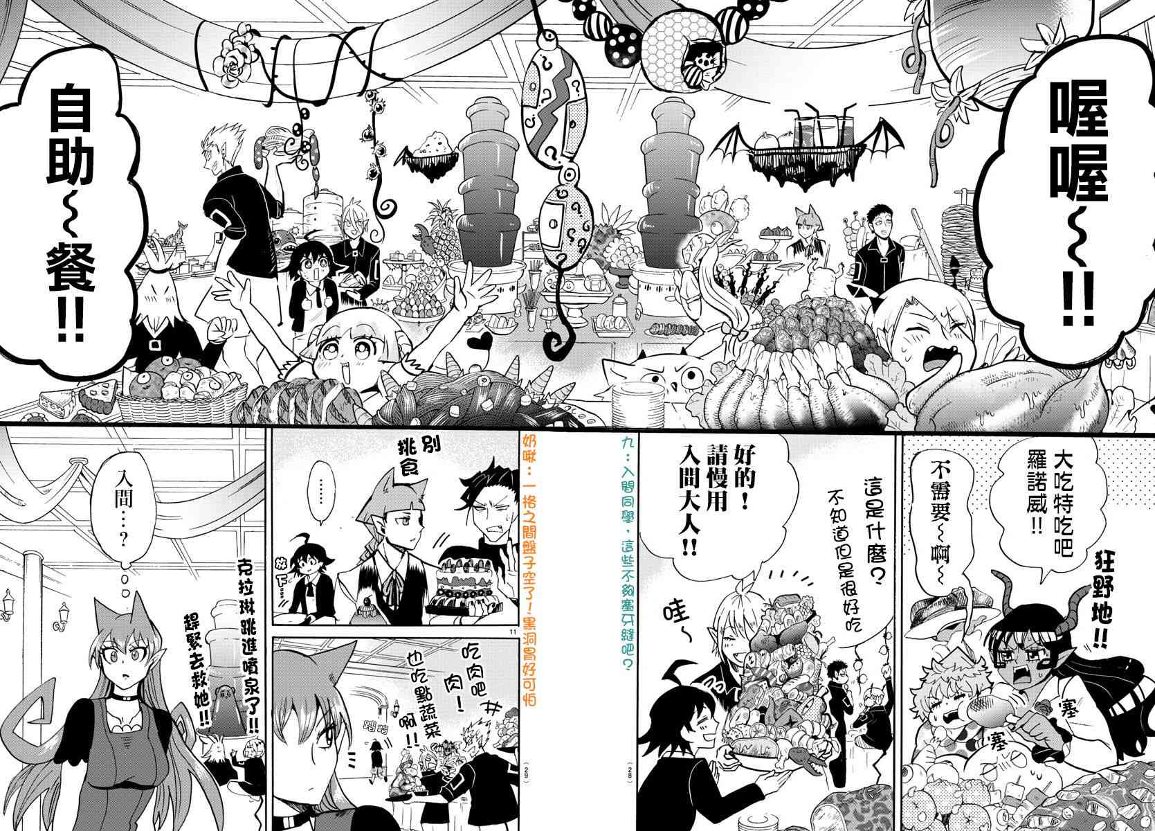 《入间同学入魔了》88话第11页