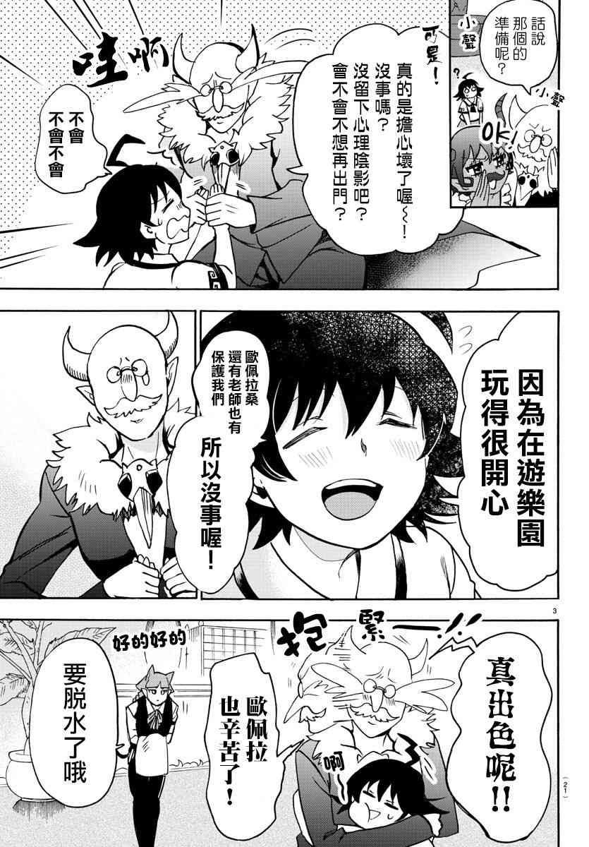 《入间同学入魔了》88话第4页