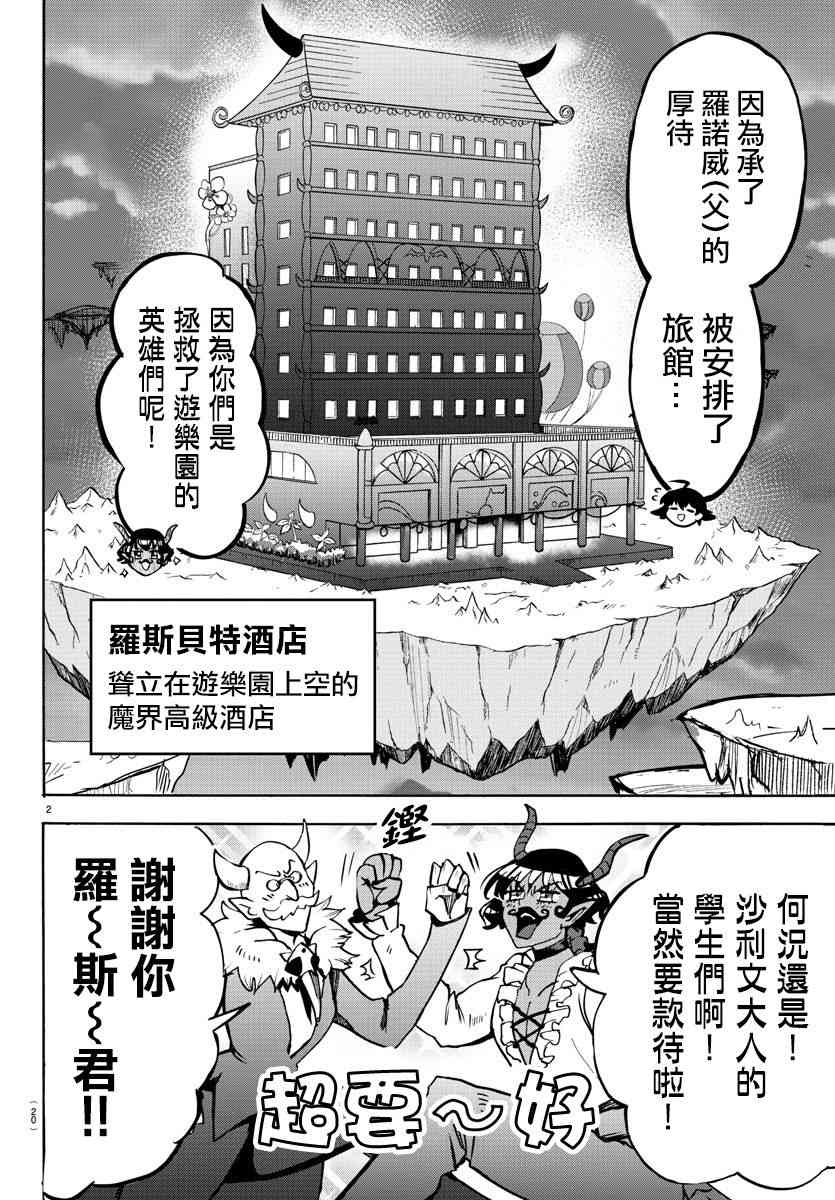 《入间同学入魔了》88话第3页