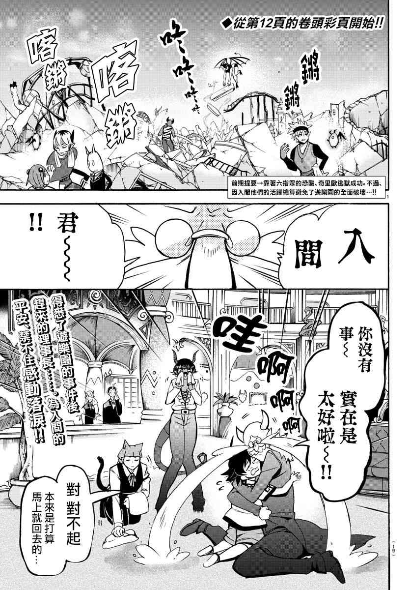 《入间同学入魔了》88话第2页