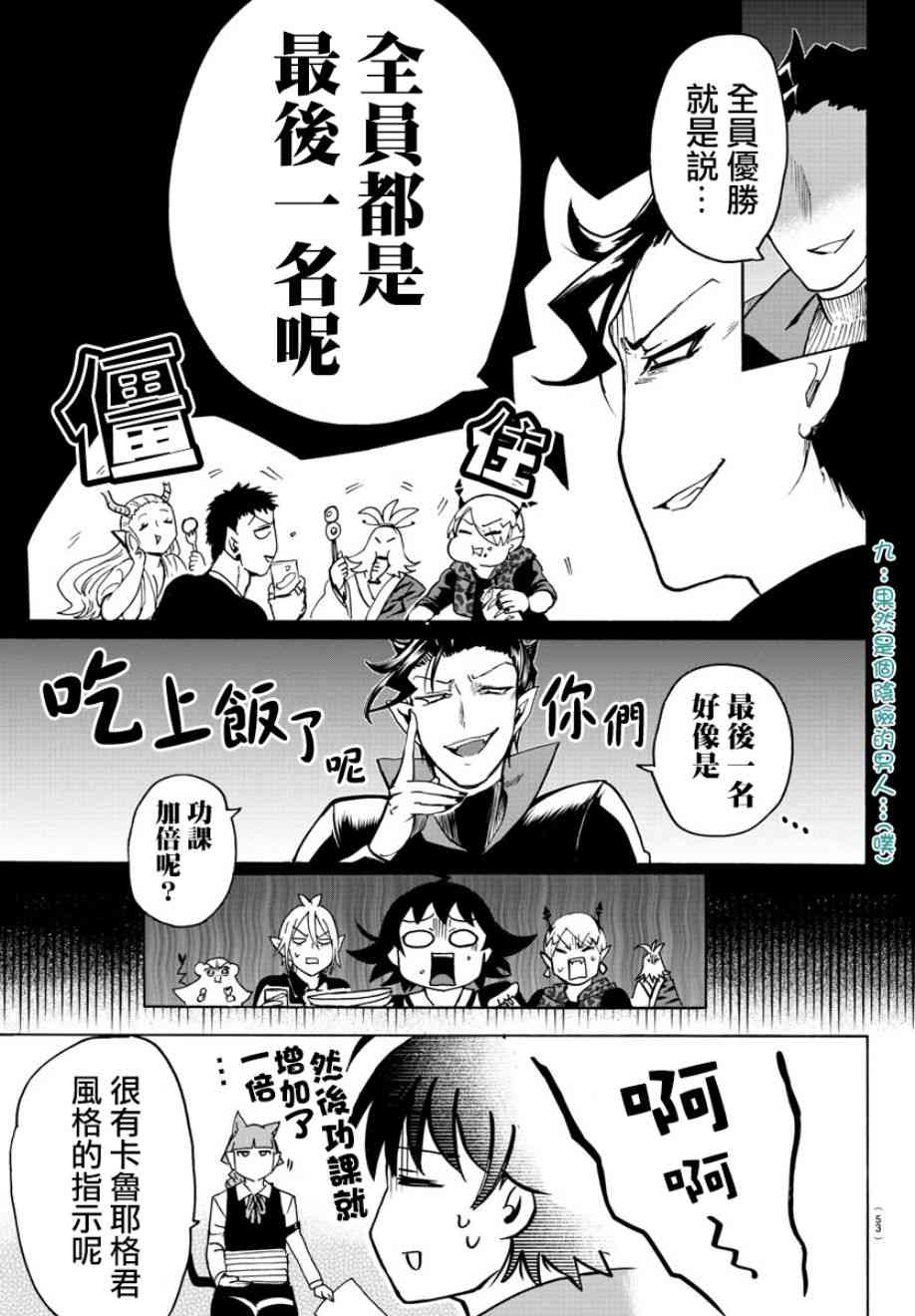 《入间同学入魔了》92话第4页