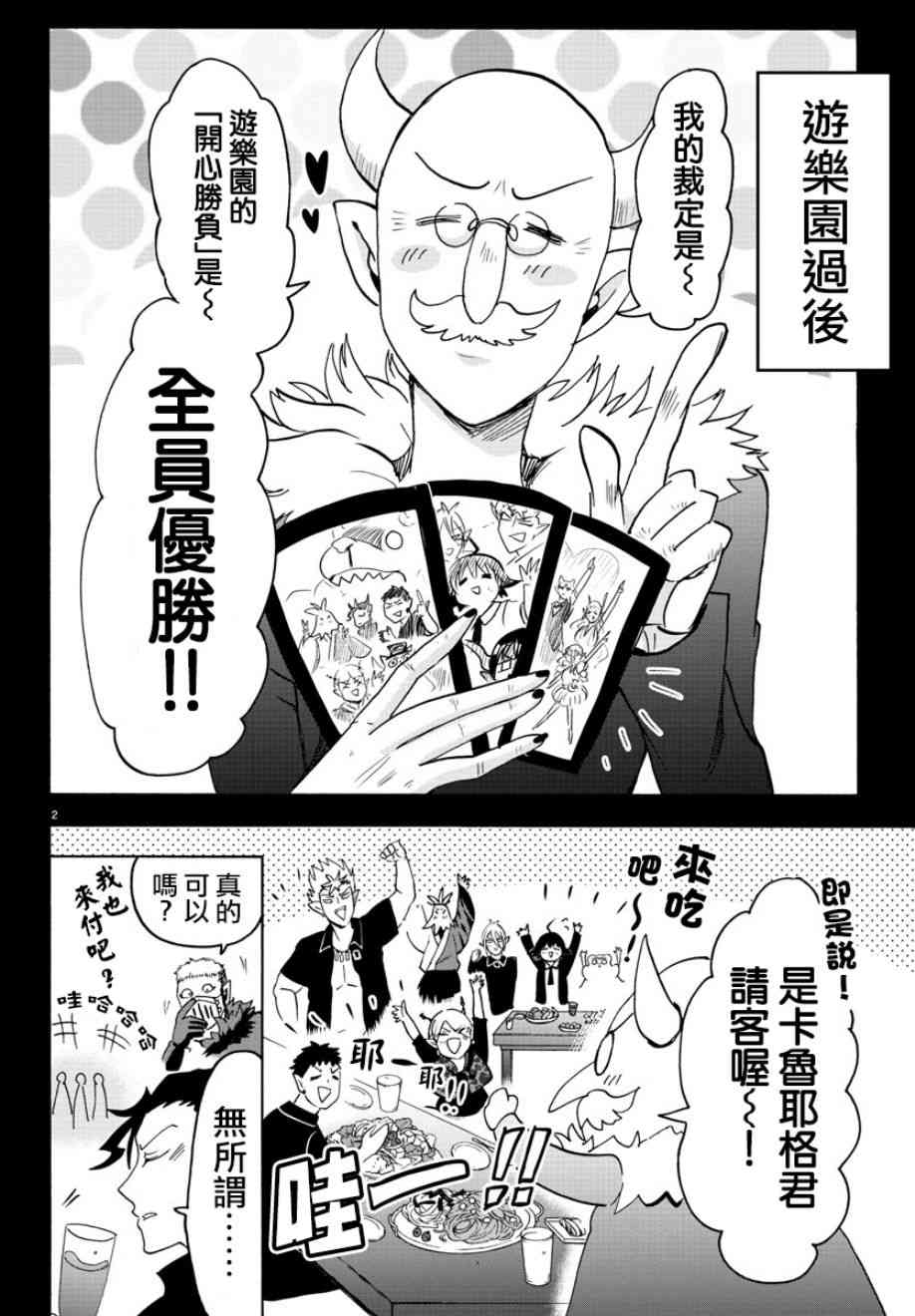 《入间同学入魔了》92话第3页