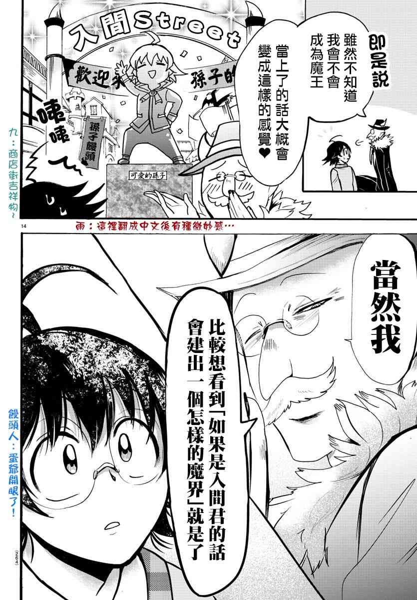 《入间同学入魔了》93话第12页