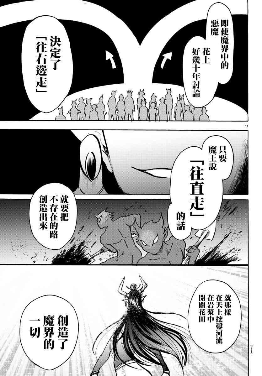 《入间同学入魔了》93话第10页