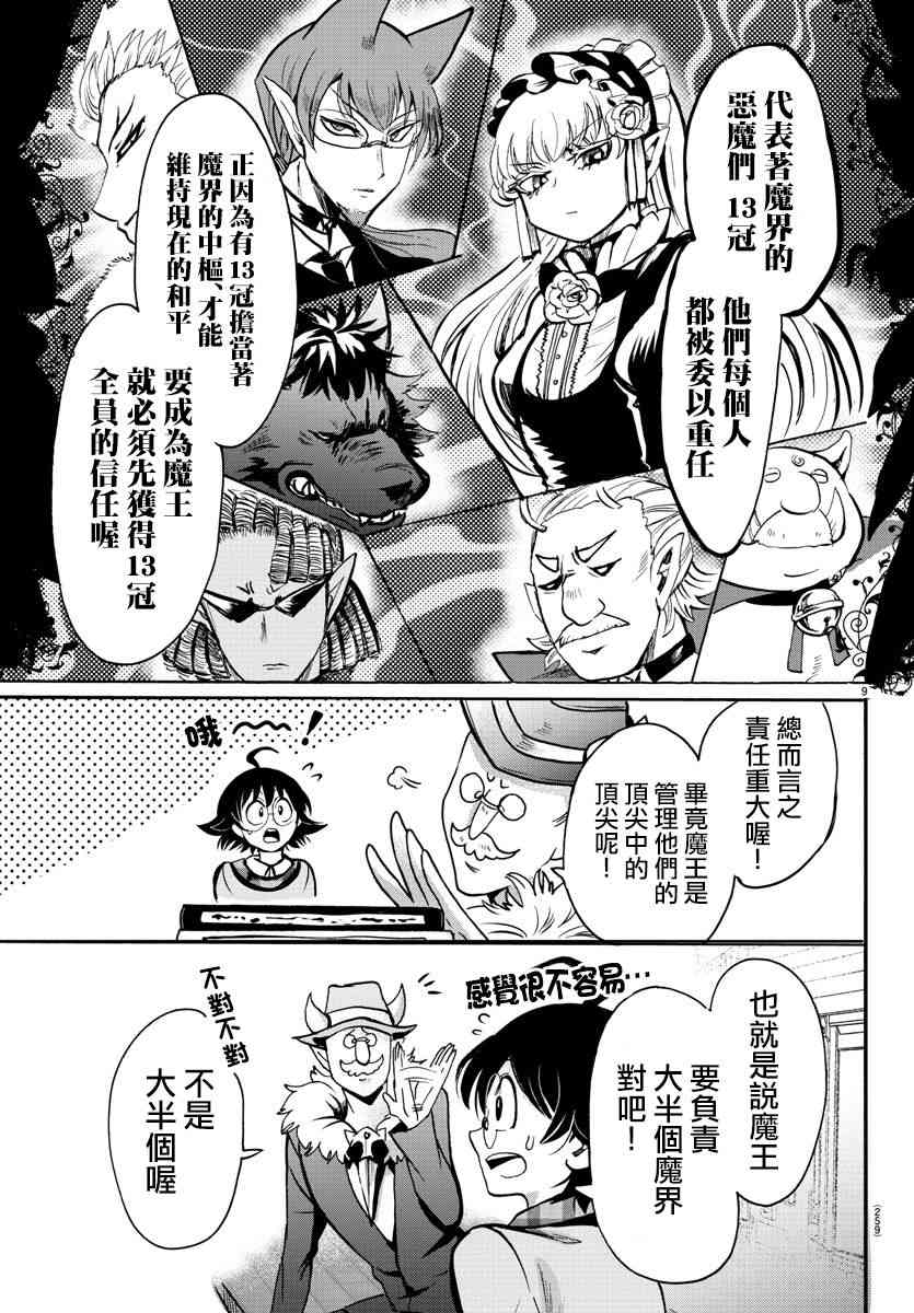 《入间同学入魔了》93话第8页