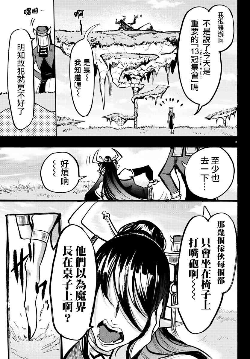 《入间同学入魔了》93话第3页