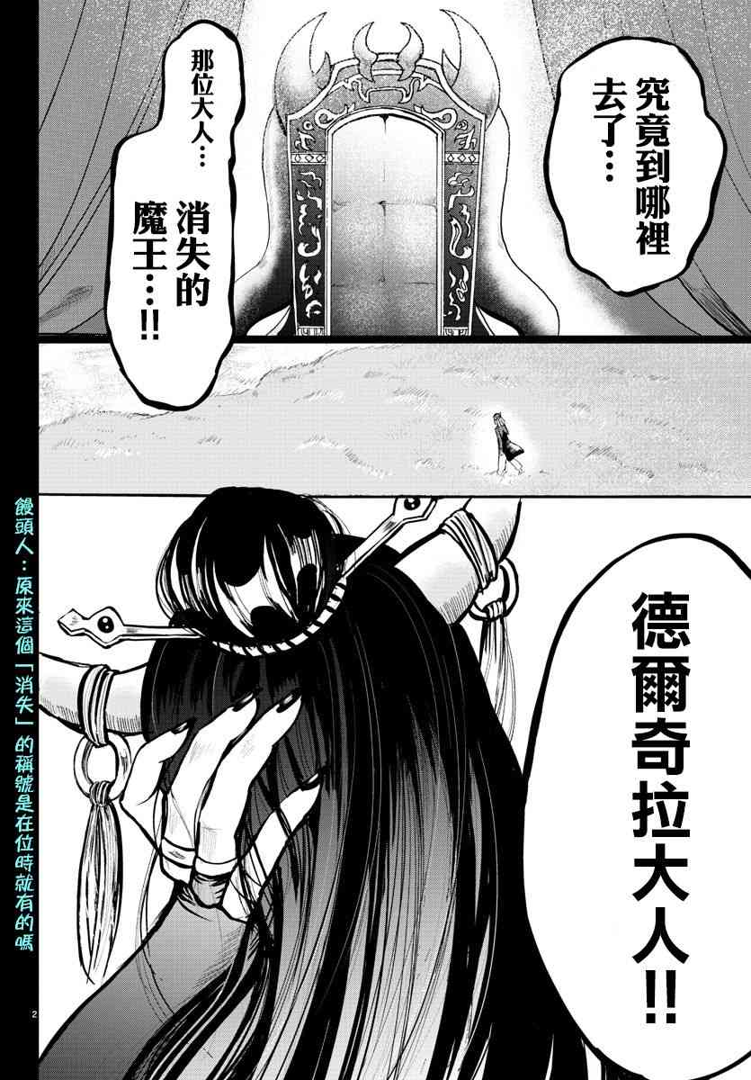 《入间同学入魔了》93话第2页