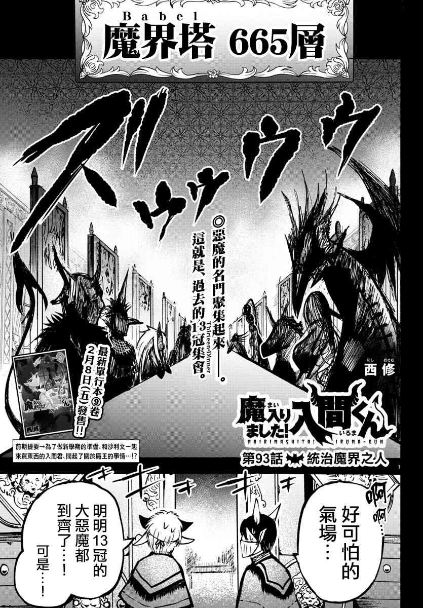 《入间同学入魔了》93话第1页