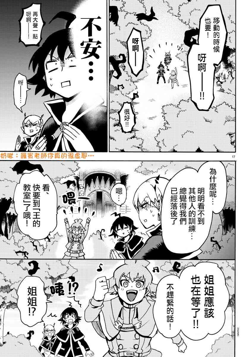 《入间同学入魔了》96话第16页