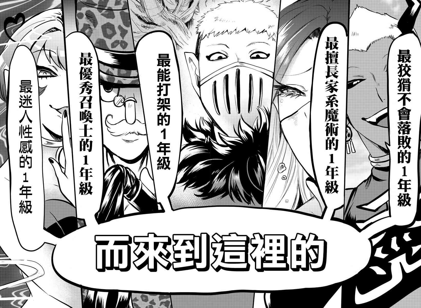 《入间同学入魔了》96话第14页