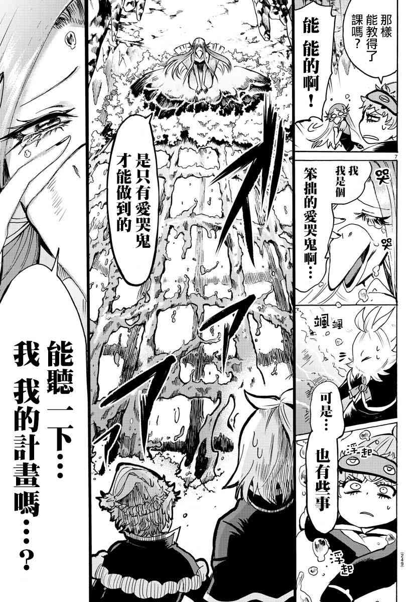 《入间同学入魔了》96话第7页