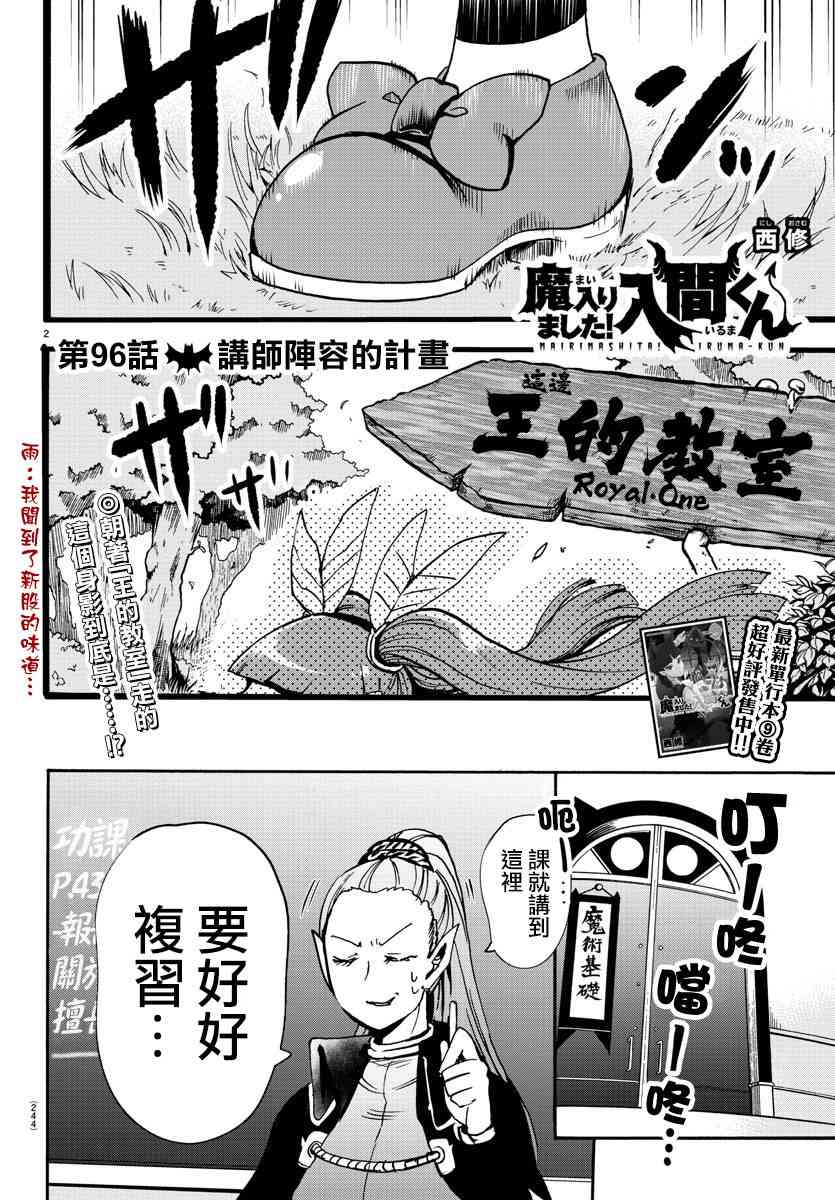 《入间同学入魔了》96话第2页