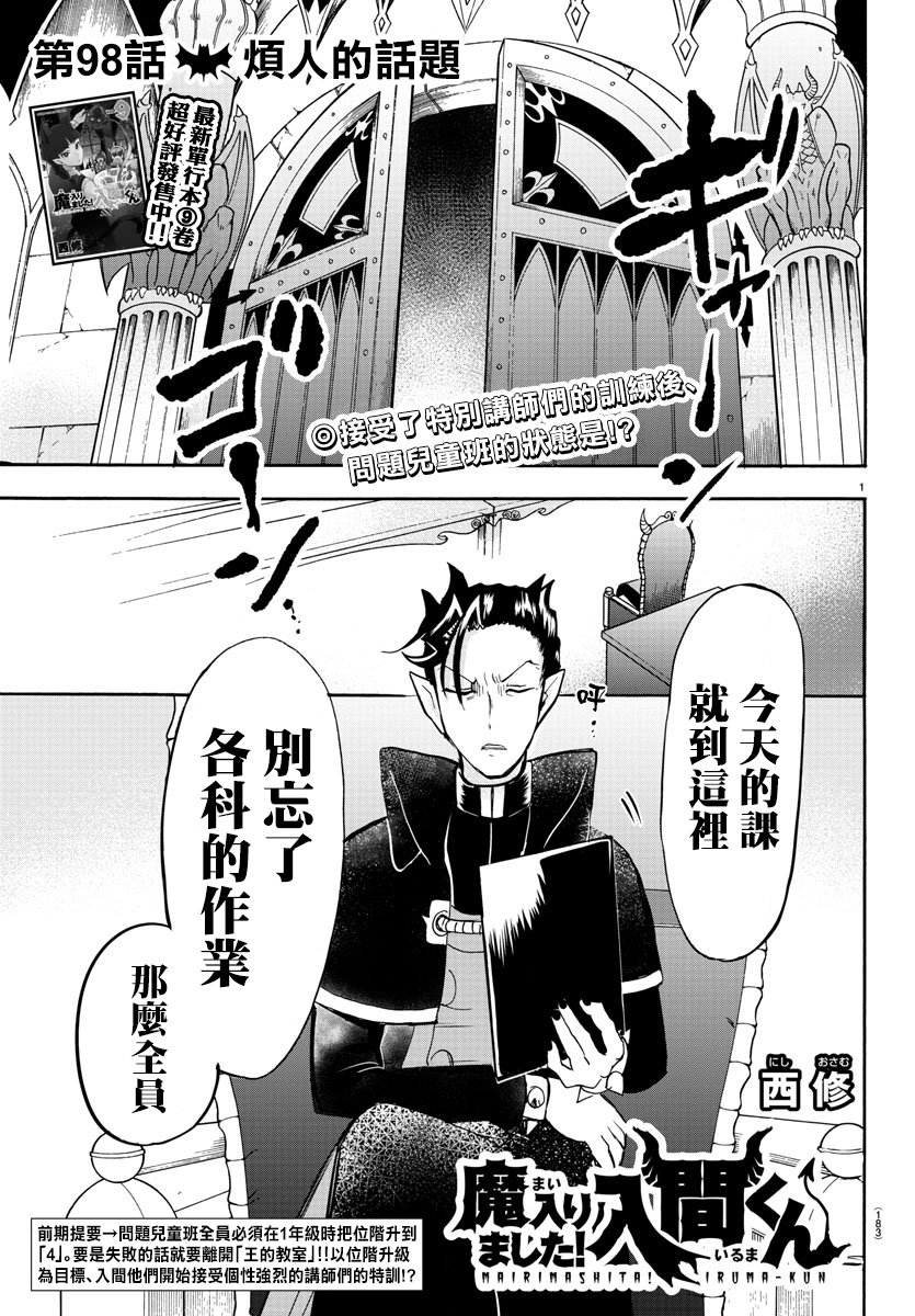 《入间同学入魔了》98话第1页