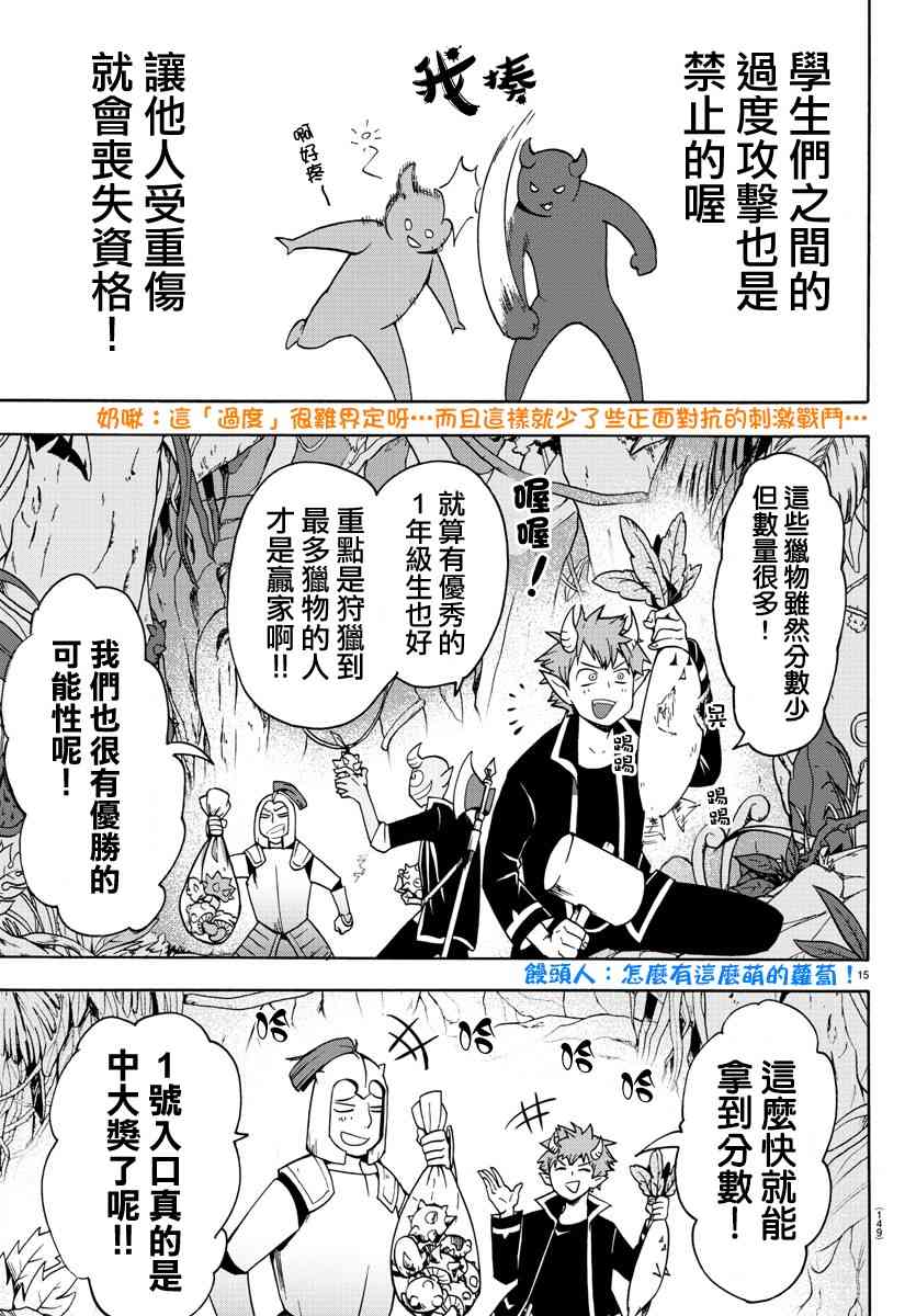 《入间同学入魔了》103话第16页