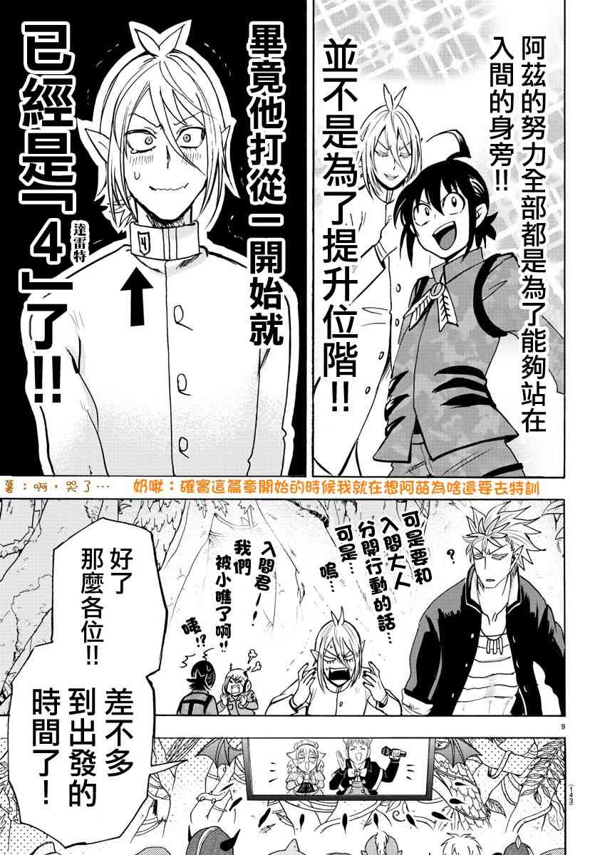 《入间同学入魔了》103话第10页