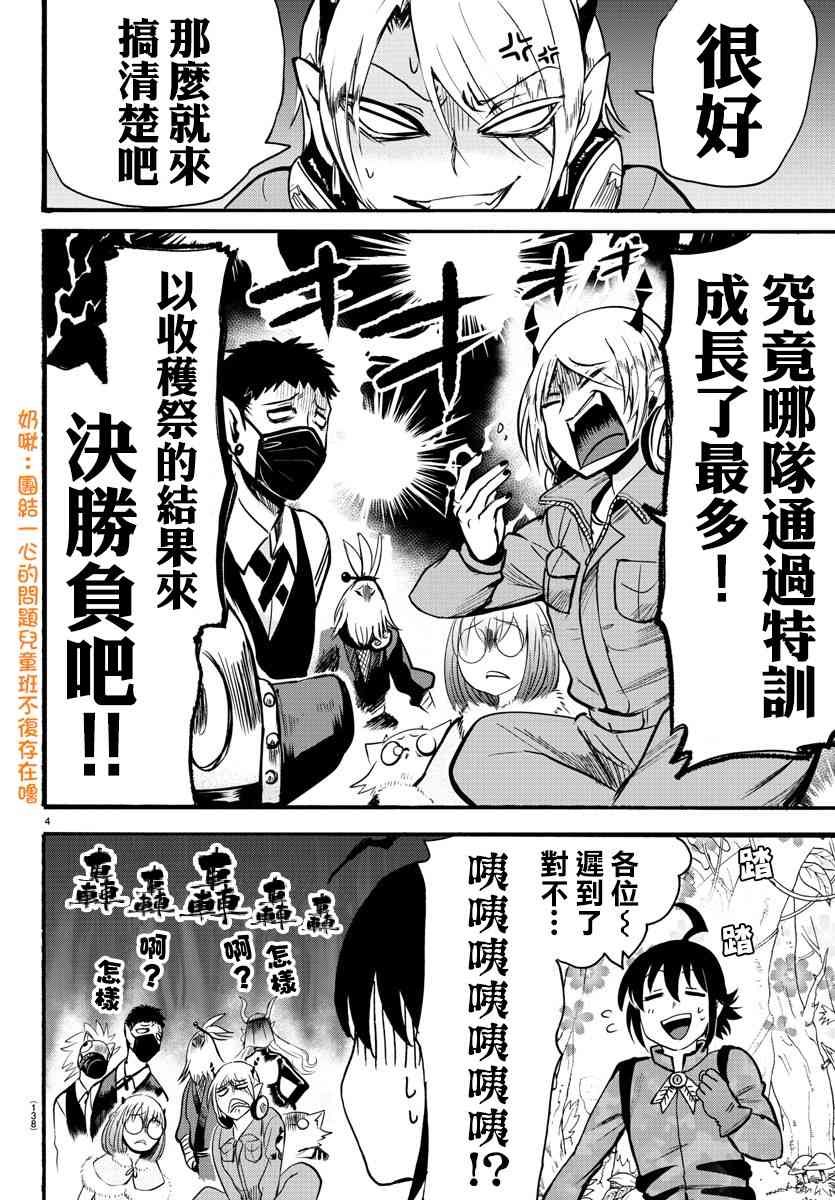 《入间同学入魔了》103话第5页