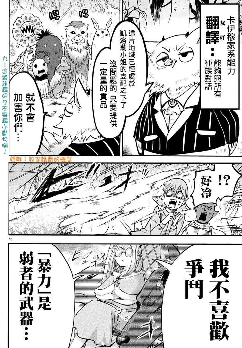 《入间同学入魔了》104话第15页