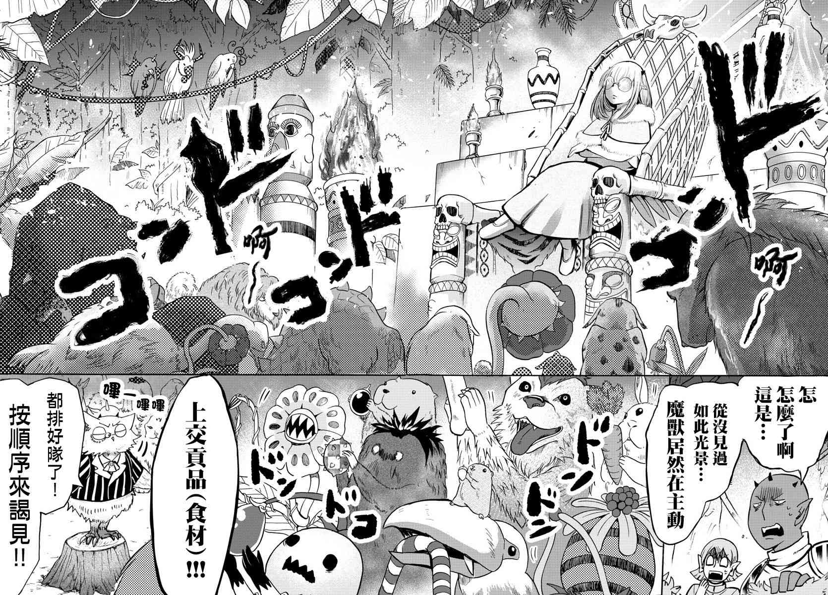 《入间同学入魔了》104话第14页