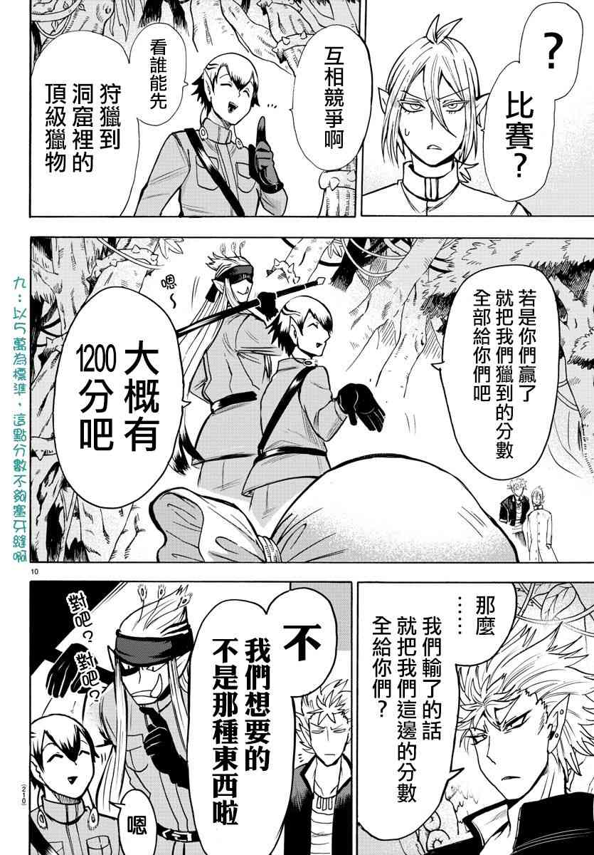 《入间同学入魔了》104话第10页