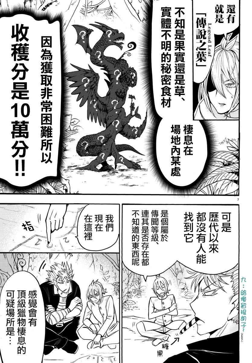 《入间同学入魔了》104话第7页