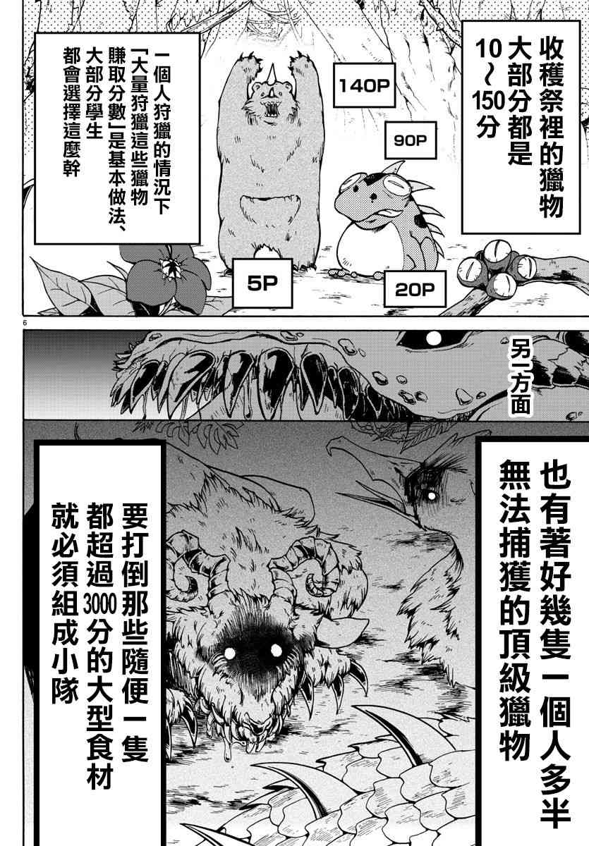 《入间同学入魔了》104话第6页