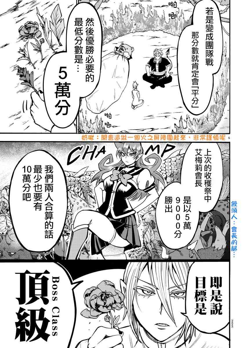 《入间同学入魔了》104话第5页