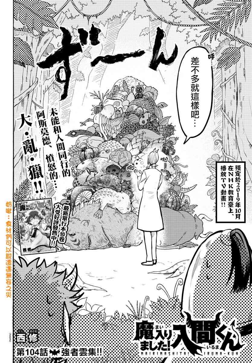 《入间同学入魔了》104话第2页