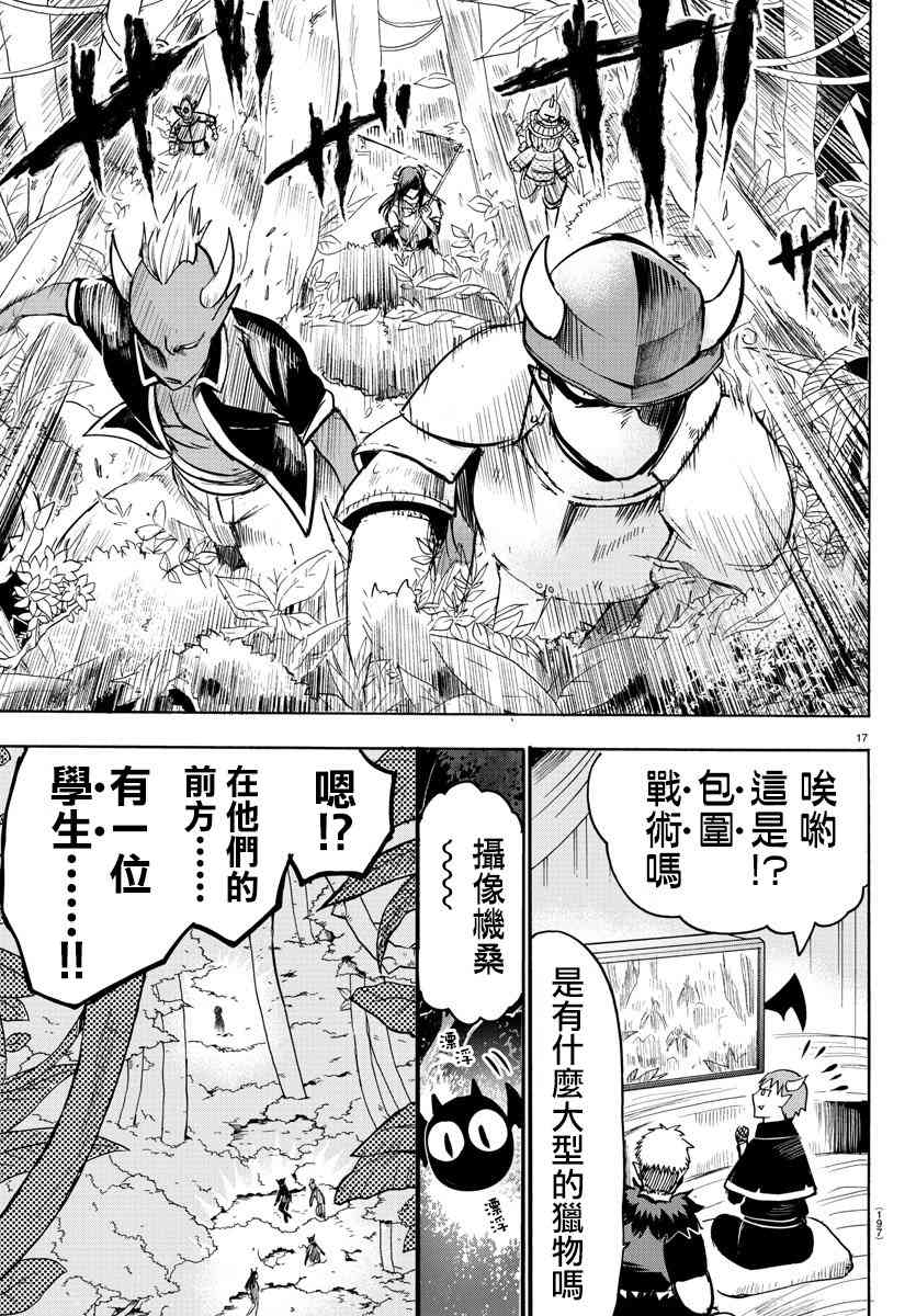 《入间同学入魔了》106话第16页