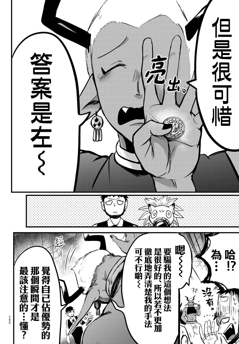 《入间同学入魔了》106话第13页