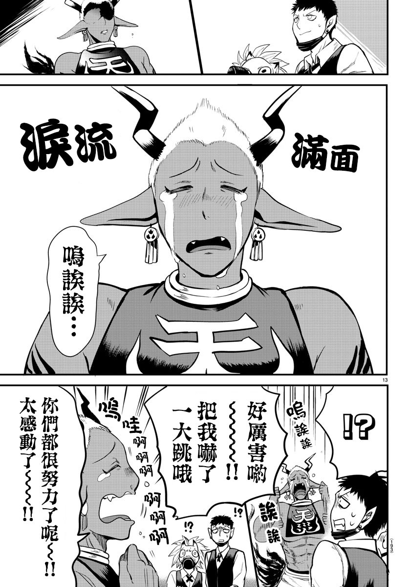 《入间同学入魔了》106话第12页