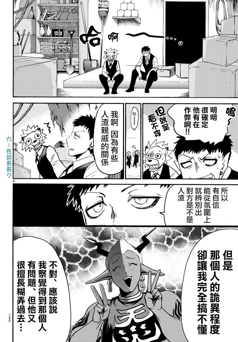 《入间同学入魔了》106话第6页